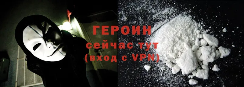 Героин Heroin  где найти   Балей 